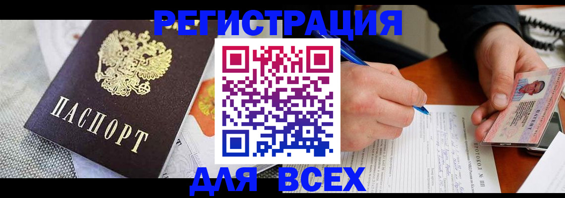 прописка законно в Тюменской области